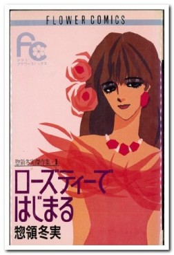 Manga - Manhwa - Tea Rose de Hajimaru jp