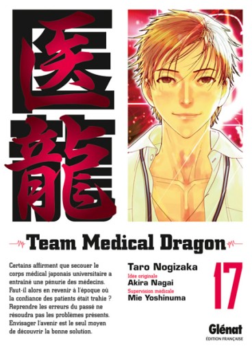 Manga - Manhwa - Team Medical Dragon Vol.17