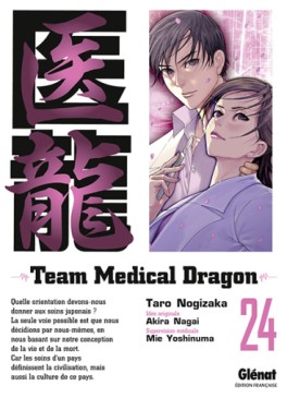 Manga - Manhwa - Team Medical Dragon Vol.24