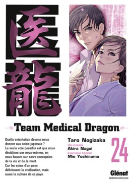 Manga - Team Medical Dragon Vol.24