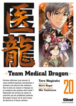Manga - Manhwa - Team Medical Dragon Vol.20