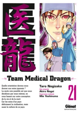 Manga - Manhwa - Team Medical Dragon Vol.21
