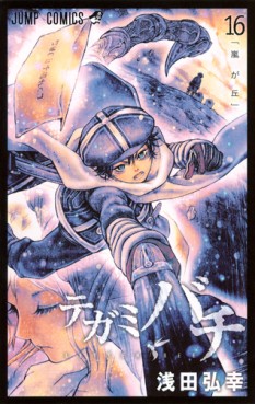 Manga - Manhwa - Tegami Bachi jp Vol.16