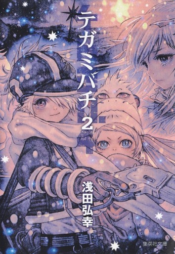 Manga - Manhwa - Tegami Bachi - Bunkô jp Vol.2