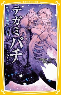 Manga - Manhwa - Tegami Bachi - Roman - Tegami to Tegami Bachi jp Vol.0