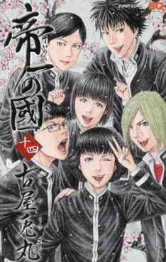 Manga - Manhwa - Teiichi no Kuni jp Vol.14