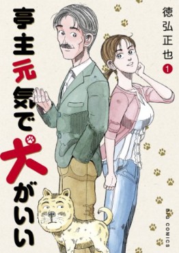Manga - Manhwa - Teishu Genki de Inu ga ii jp Vol.1