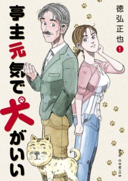 Manga - Manhwa - Teishu Genki de Inu ga ii vo