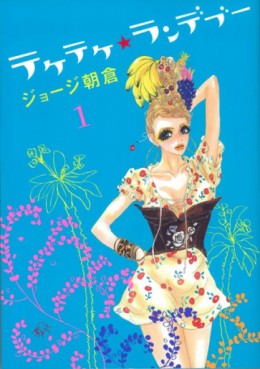 Manga - Manhwa - Teke Teke Rendez-vous jp Vol.1