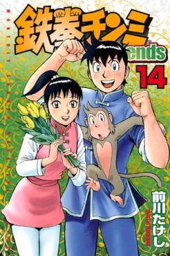 Manga - Manhwa - Tekken Chinmi Legends jp Vol.14