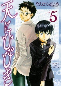 Manga - Manhwa - Ten ni Hibiki jp Vol.5