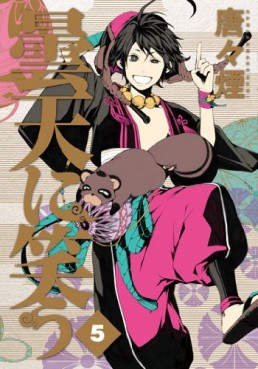 Manga - Manhwa - Donten ni Warau jp Vol.5