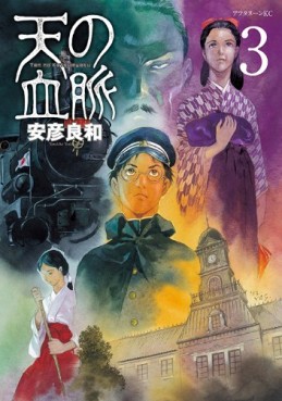 Manga - Manhwa - Ten no Ketsumyaku jp Vol.3