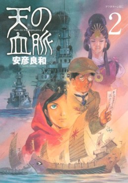 Manga - Manhwa - Ten no Ketsumyaku jp Vol.2