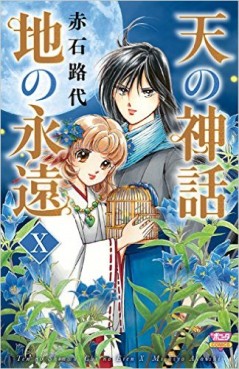 Manga - Manhwa - Ten no Shinwa - Chi no Eien jp Vol.10