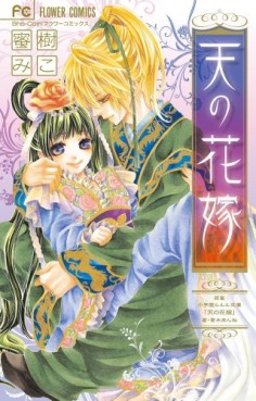 Manga - Manhwa - Ten no Hanayome jp