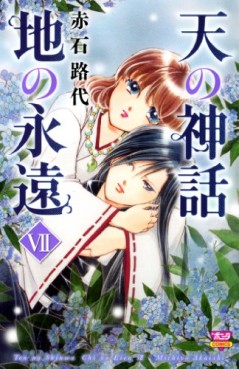Manga - Manhwa - Ten no Shinwa - Chi no Eien jp Vol.7