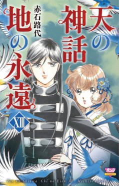 Manga - Manhwa - Ten no Shinwa - Chi no Eien jp Vol.13