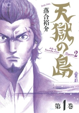 Manga - Manhwa - Tengoku no Shima - Season 2 jp Vol.1