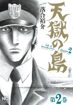 Manga - Manhwa - Tengoku no Shima - Season 2 jp Vol.2