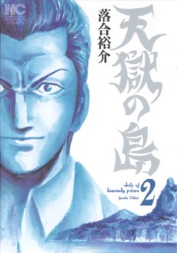 Manga - Manhwa - Tengoku no Shima jp Vol.2