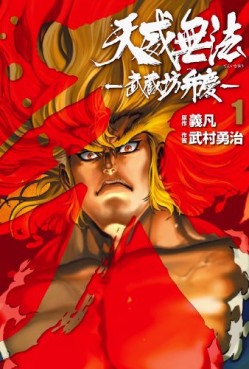 Manga - Manhwa - Teni Muhô - Musashibô Benkei jp Vol.1