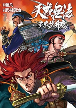 Manga - Manhwa - Teni Muhô - Musashibô Benkei jp Vol.7
