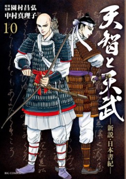 Manga - Manhwa - Tenji to Tenmu Shinsetsu Nihon Shoki jp Vol.10