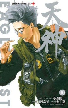 Manga - Manhwa - Tenjin jp Vol.10