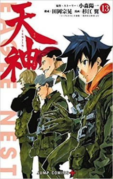 Manga - Manhwa - Tenjin jp Vol.13