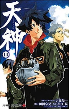 Manga - Manhwa - Tenjin jp Vol.14