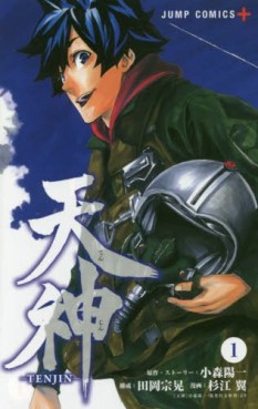 Manga - Manhwa - Tenjin jp Vol.1