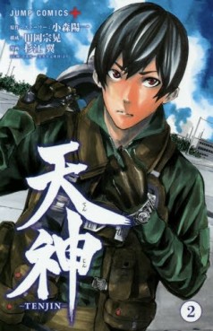 Manga - Manhwa - Tenjin jp Vol.2
