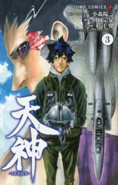 Manga - Manhwa - Tenjin jp Vol.3