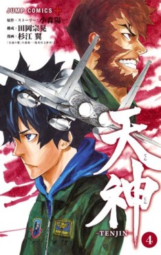 Manga - Manhwa - Tenjin jp Vol.4