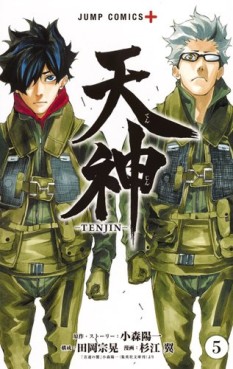 Manga - Manhwa - Tenjin jp Vol.5