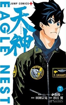 Manga - Manhwa - Tenjin jp Vol.7