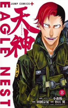 Manga - Manhwa - Tenjin jp Vol.8