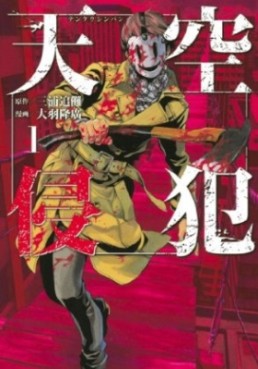 Manga - Manhwa - Tenkû shinpan jp Vol.1