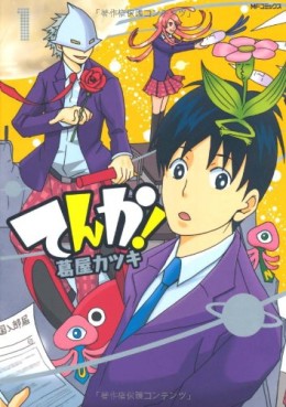 Manga - Manhwa - Tenka! jp Vol.1