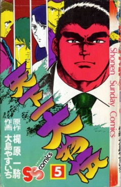 Manga - Manhwa - Tenkaichi ômonoden jp Vol.5