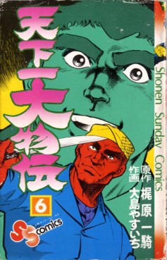 Manga - Manhwa - Tenkaichi ômonoden jp Vol.6