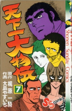 Manga - Manhwa - Tenkaichi ômonoden jp Vol.7