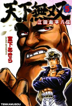Manga - Manhwa - Tenkamusô Edajima Heihachi-den jp Vol.5
