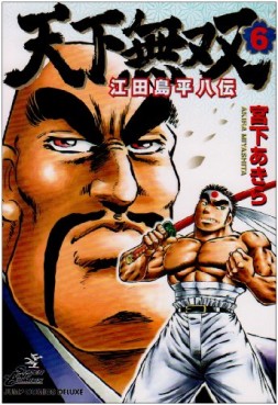 Manga - Manhwa - Tenkamusô Edajima Heihachi-den jp Vol.6
