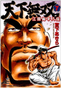 Manga - Manhwa - Tenkamusô Edajima Heihachi-den jp Vol.7