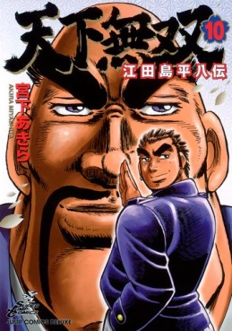 Tenkamusô Edajima Heihachi-den jp Vol.10