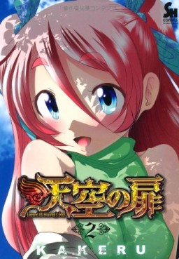 Manga - Manhwa - Tenkô no Tobira jp Vol.2