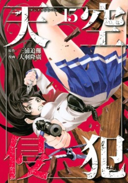 Manga - Manhwa - Tenkû shinpan jp Vol.15