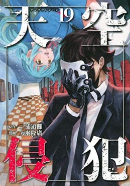 manga - Tenkû shinpan jp Vol.19